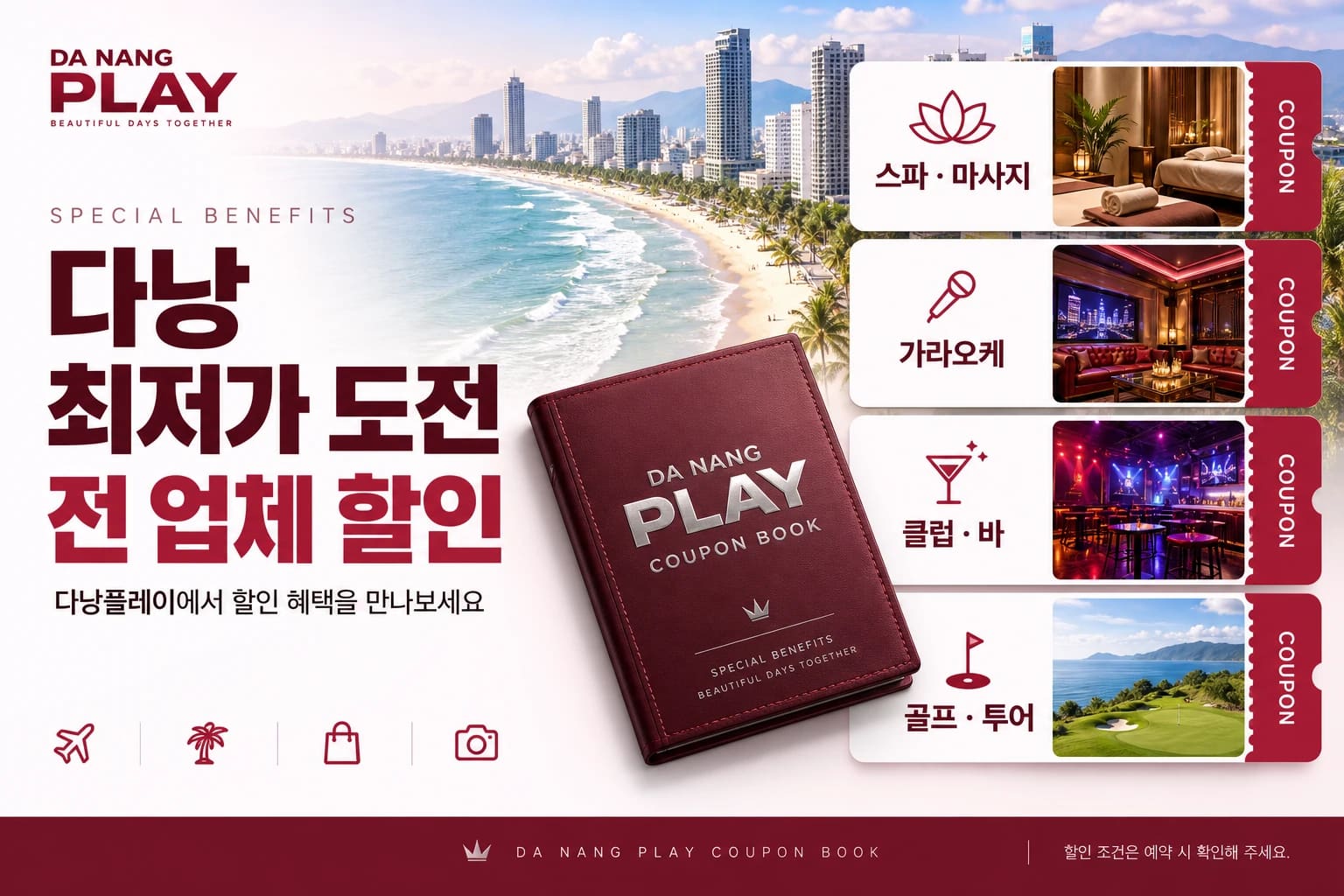 다낭 최저가 도전 · 전 업체 할인